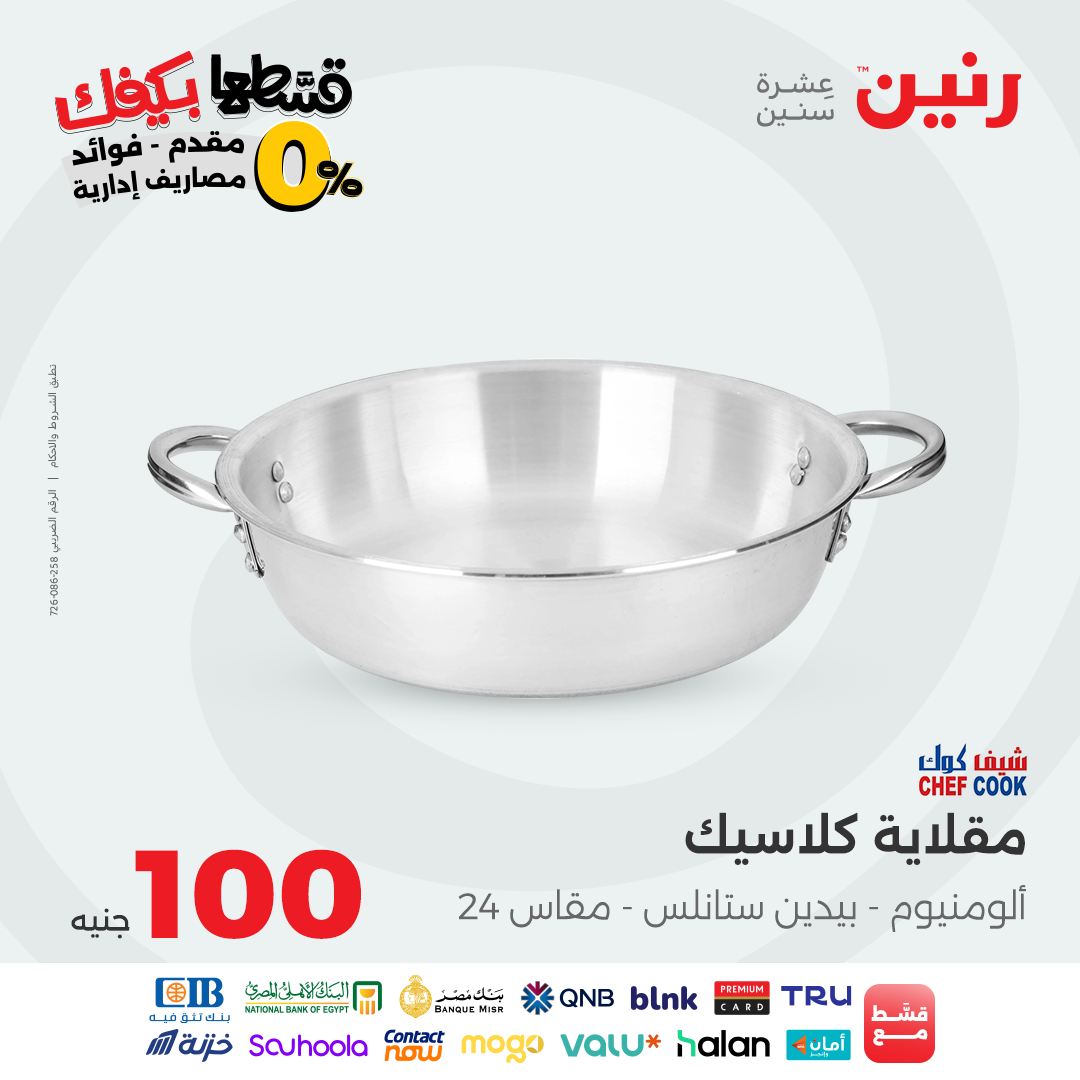 raneen offers from 14sep to 4sep 2025 عروض رنين من 14 سبتمبر حتى 4 سبتمبر 2025 صفحة رقم 10